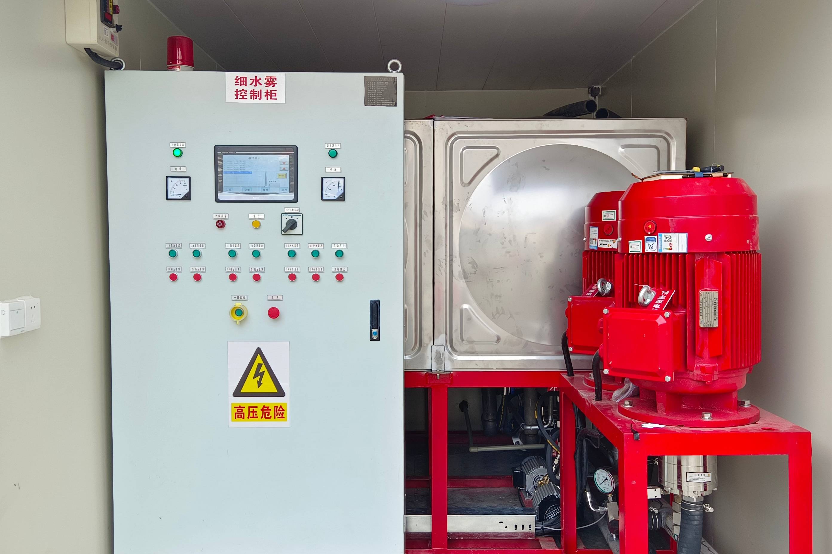 高压细水雾技术实践应用与实效分析